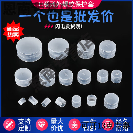 Pupan plastic external thread protective sleeve screw thread sleeve dustproof protective sleeve white translucent protective cap tube cap H-M20 (100 pieces)