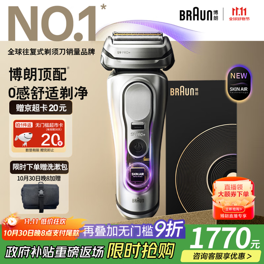 Braun 9 series peak version 2.0 complete machine imported from Germany reciprocating electric shaver as a birthday gift for husband and boyfriend, male