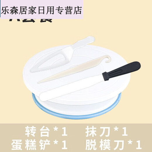 Baichunbao decorating table turntable birthday turntable baking tool household 8-inch 10-inch full set A model