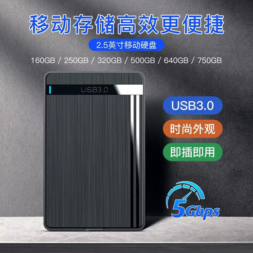 【京东快递】2.5英寸移动硬盘USB3.0高速传输机械硬盘高速备份存储 Q8-F03外置机械硬盘 750GB