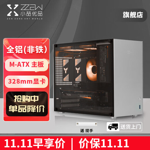 小喆优品小喆C2P/C2M/C2全铝合金MATX/ITX主板ATX电源240水冷侧透RTX5060ti/9060XT迷你电脑主机台式小机箱 小喆C2P 银色