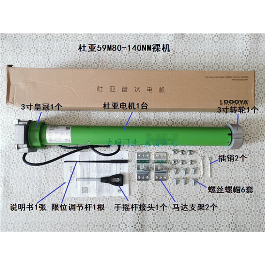 Tubular motor built-in rolling shutter door controller complete set automatic garage door hand type 50-140N Duya 140NM complete set with universal controller