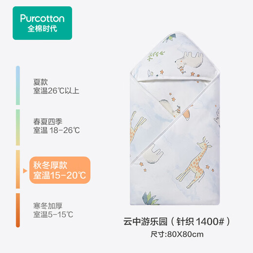 Pure cotton era baby blanket pure cotton baby blanket delivery room swaddle quilt bag single towel sleeping bag thermal insulation and breathable autumn and winter autumn and winter style Yunzhong Amusement Park 80 80cm