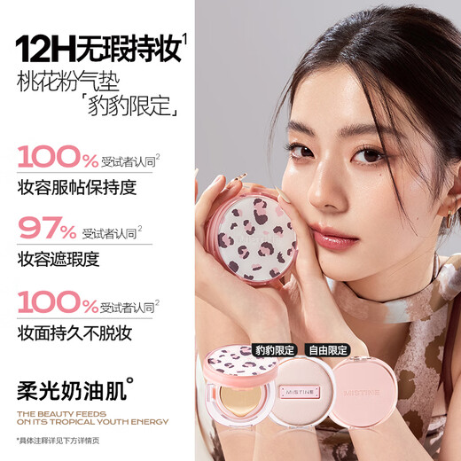 Mistine Mistine Leopard series air cushion dry skin concealer is long-lasting, light and non-stuffy, one shell, two cores, double 11, buy it first
