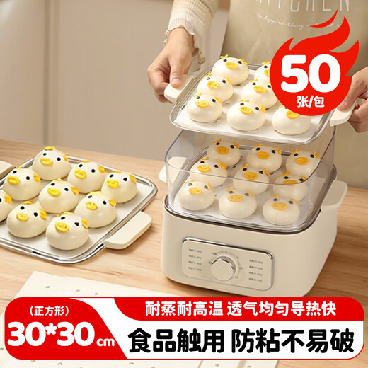 MAXCOOK steamer paper bun pad paper steamed bun paper steamer drawer paper disposable 50 sheets square 30cm MCPJ5717