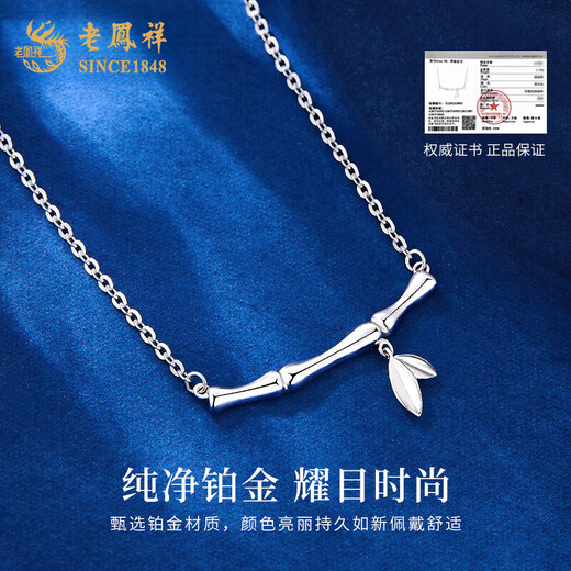 Lao Fengxiang pt950 platinum necklace for women platinum festival high rise bamboo pendant Valentine's Day birthday gift for girlfriend and wife platinum bamboo necklace about 4.9g brand gift box