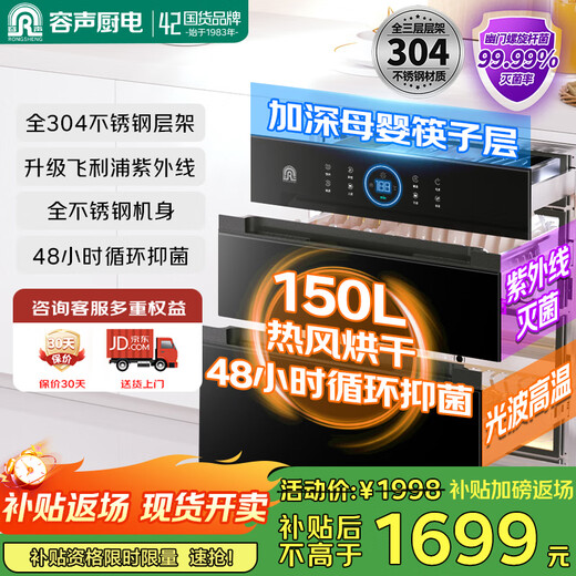 Rongsheng Disinfection Cabinet Household Embedded Purple Royal Hot Air Circulation Disinfection Cupboard Large Capacity Two-Star Kitchen Tableware 304 Stainless Steel National Subsidy ZTD150-09B