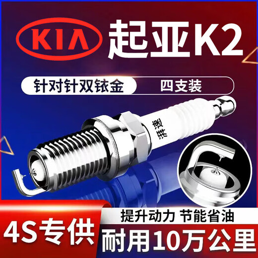 Paisu 11-25 Kia K2 1.4 1.6 double iridium spark plug original factory original adapted car burner 4 pieces 9911