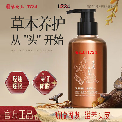 Lei Yunshang anti-hair loss elastin, ginger, Polygonum multiflorum, Platycladus orientalis leaves, hair growth and oil control, fluffy soapberry extract, cleansing and oil removal 1 bottle, certified anti hair loss/effective improvement shampoo + plastic film 300mL Lei Yunshang anti hair loss shampoo