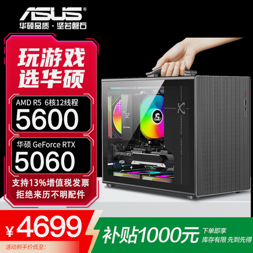 ASUS (ASUS) 5060 host RTX complete machine AMD 5600 assembled computer mini portable mini small chassis AI e-sports game live broadcast desktop DIY complete machine ITX host 5600 + ASUS RTX 5060 configuration four