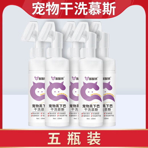Cat hair removal, yellow hair whitening, removal of yellow hair and tear stains at the corners of the mouth, puppet black chin oil, tail cleaning, dry cleaning mousse, five bottles, buy 3 and get 2 free, safe and not afraid of licking