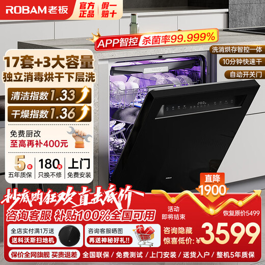 Посудомоечная машина Robam, полностью встраиваемая бытовая посудомоечная машина G1 Сверхбольшая вместимость, 0 дезинфекция от бактерий, универсальная машина, ультрафиолетовая стерилизация, 168H сушка, дезинфекция и хранение горячим воздухом B60D 17 комплектов G1U вулканический черный