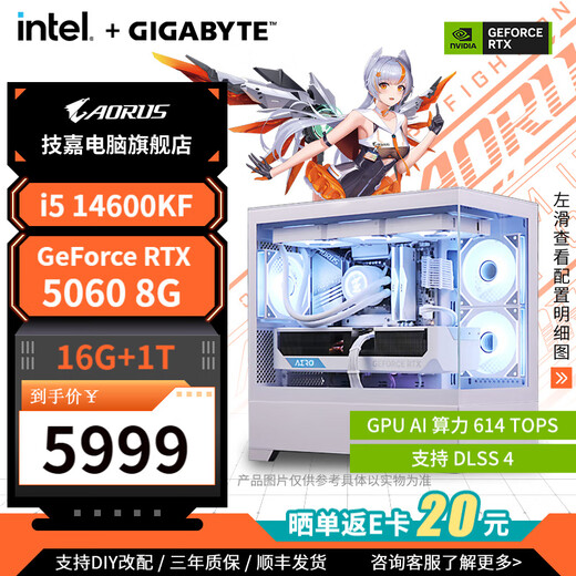 GIGABYTE RTX 5060 host i5 12600KF/14490F/14600KF assembled computer e-sports game desktop AI intelligent design rendering DIY complete machine configuration six 14600KF+RTX5060 white model