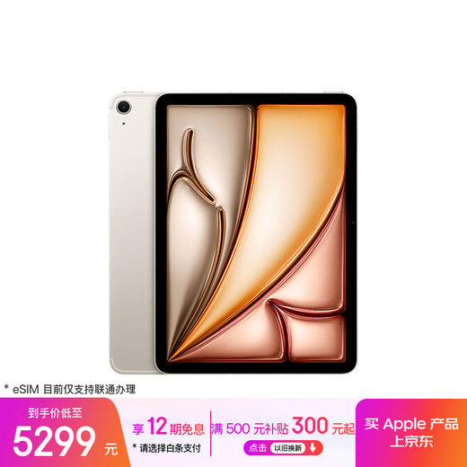 Apple/Apple iPad Air 11-inch M3 chip 2025 tablet computer (256GB eSIM version) Starlight color