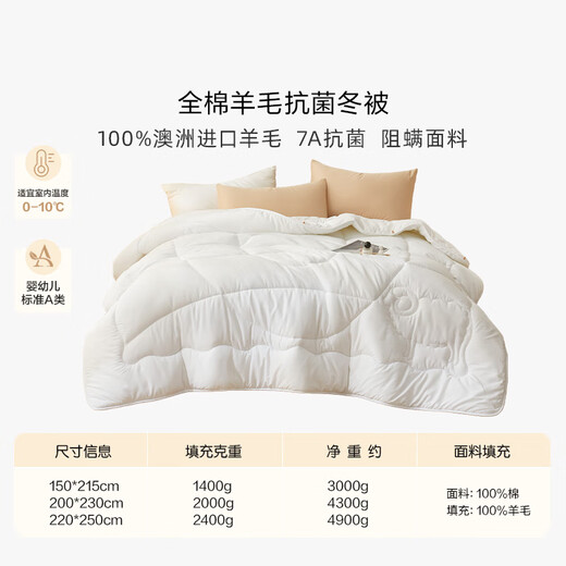 Luolai Home Textiles Infant Class A Cotton 100% Wool Quilt Australian Wool Antibacterial Winter Quilt Core 60 Count Cotton Class A Antibacterial Australian Imported Wool Quilt 200*230cm Thickened Winter Quilt