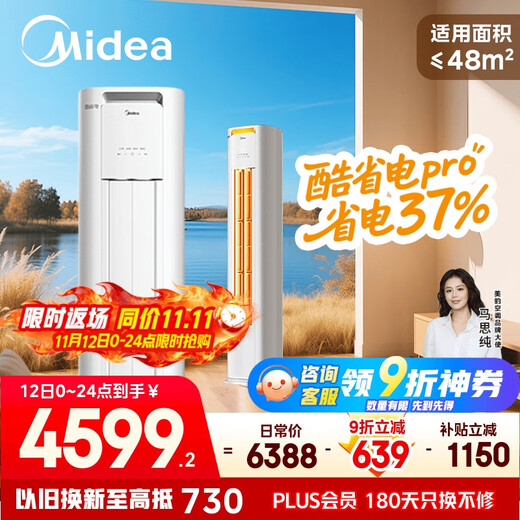 Midea Air Conditioner 3 HP Cool Power Saving Pro Home Appliances National Subsidy New Level Energy Efficiency Living Room Air Conditioner Power Saving Frequency Converter Air Conditioner Cabinet Vertical KFR-72LW/N8KS1-1P