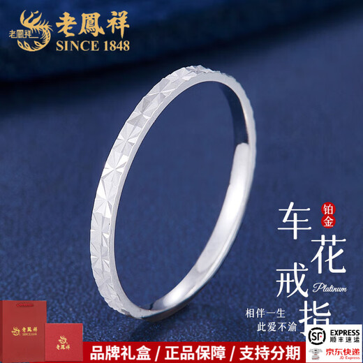 Lao Fengxiang platinum ring, car flower ring, gift for girlfriend, platinum jewelry, platinum jewelry, 12 rings, about 1.46g
