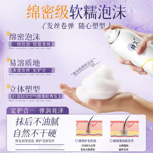 Beauty Talisman Foam Hair Wax Elastic Curly Hair Long-lasting Styling Curl Protector Moisturizing Fluffy Mousse Light Elegant Hair Gel Yulong Tea Fragrance