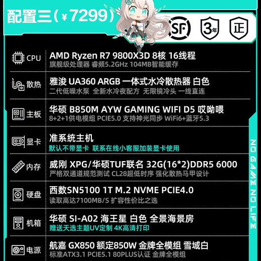 ASUS ROG family bucket R9 9950X3D/9800X3D barebone host Tianxuan theme desktop game console live broadcast design video editing rendering assembly machine complete machine with 3 9800X3D+32G+1TB