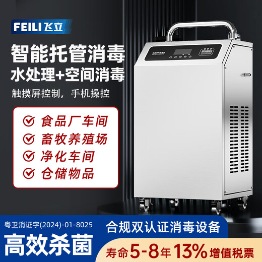 Feili ozone sterilizer FL-Y series ozone generator food factory workshop industrial disinfection water treatment breeding farm cold storage warehouse sterilization 815Y 150 15g/H