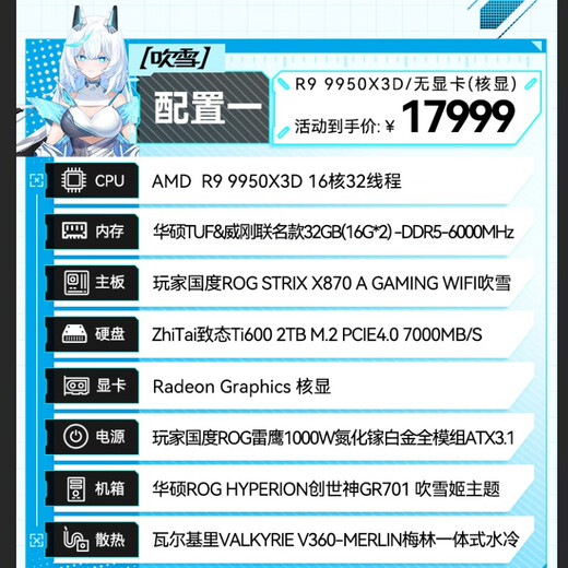 ASUS 24 installments interest-free AMD Ryzen R9 9950X3D/5090D/5080 graphics card ROG family bucket pure white gaming desktop host DIY assembly computer complete machine R9 9950X3D+32G+1TB丨Configuration one single host