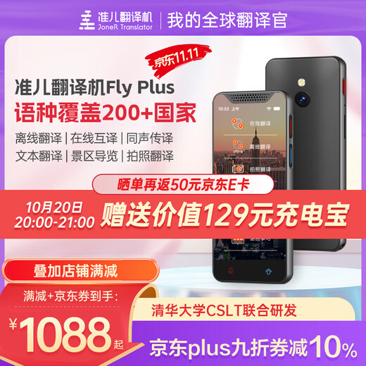Zhun'er Translator FlyPlus Simultaneous Interpretation Intelligent Translator 4G Version Multiple Dialects Accents Offline Photo Translation Real-time Recording Translation Foreign Language Learning and Traveling Abroad Magical Device