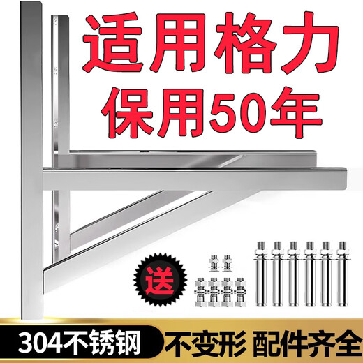 Gaojiale air conditioner outdoor unit bracket thickened 304 stainless steel universal outdoor unit air conditioner rack 1.5 hp 2/3 hp air conditioner bracket Gree applicable 1.5P thickened 201 style