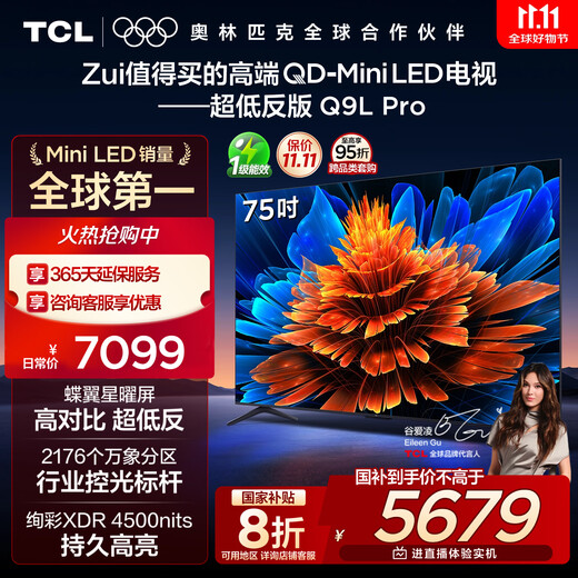 TCL TV 75Q9L Pro 75-inch QD-Mini LED Butterfly Star Screen Vientiane Partition Colorful XDR Ultra-Thin National Subsidy
