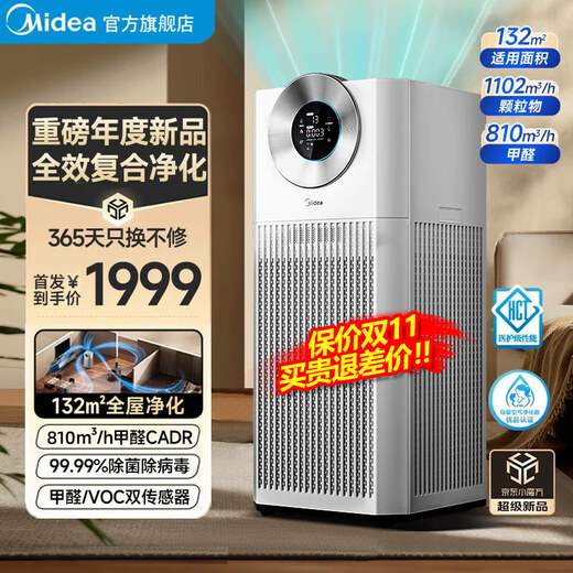 Midea Forest Home Air Purifier Deeply Decomposes and Decomposes Formaldehyde, Sterilizes and Removes Smog and Odors, Smoking Pet Purifier, Allergen Fresh Air Fan, Silent Household Large Space, Formaldehyde Digital Display, 7-layer Purification T1000 Lite