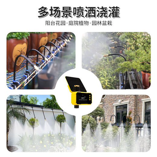 德国精工太阳能手机远程wifi定时自动浇花喷洒雾化可调万向花园浇 WIFI15912管铜可调万向套餐