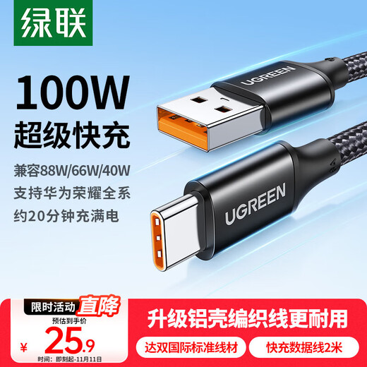 Greenlink Type-C data cable 6A is suitable for Huawei Honor super fast charging 100W/66W charging cable Pura80/70/Mate70/60Pro+ Xiaomi Android mobile phone car 2 meters
