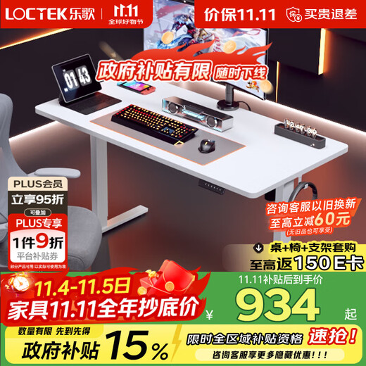 Lege Government Subsidy Fubuki Gaming Desk Electric Lift Computer Desk Lift Desk White 1.2m