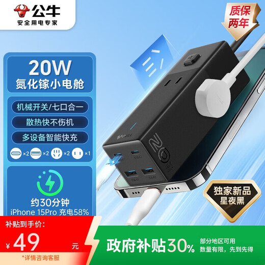 公牛（BULL）氮化镓20W快充插座/桌面充电站/USB插线板宿舍家用便携插排小电舱学生插座 2C2A+3插孔