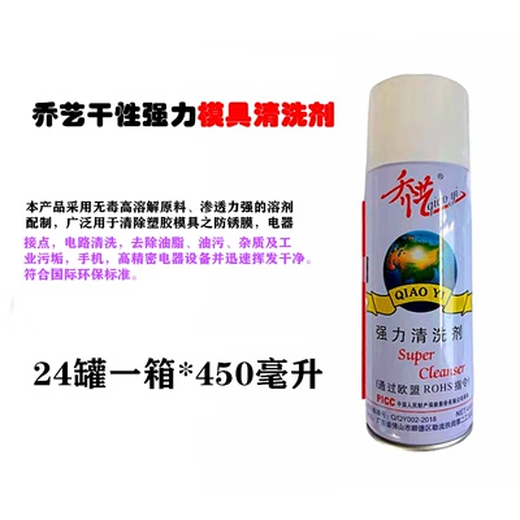 Qiaoyi mold cleaning agent anti-rust agent white green transparent high-efficiency release agent oily neutral dry thimble oil Qiaoyi original bottle dry 6 bottles 450ml