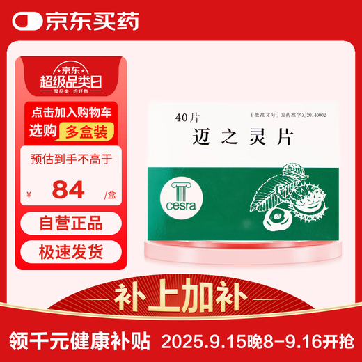 [Lida] AESCUVEN Maizhiling Tablets 260mg*40 tablets/box
