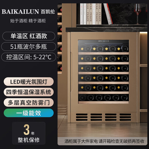 BAIKAILUN seamlessly embedded wine cabinet custom door refrigerator cabinet fully hidden beverage tea cabinet thermostatic cabinet fully embedded ice bar thermostatic wine cabinet light luxury household refrigerator multi-functional display cabinet first-level energy efficiency | single temperature | red wine style 150L custom cabinet door