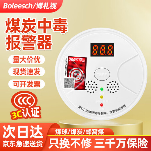 Bolishi carbon monoxide alarm home use to prevent CO poisoning, charcoal burning, honeycomb coal fire, gas alarm, battery induction detector, coal stove smoke detector, artificial gas detector