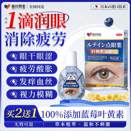 Fujita Pharmaceutical Japanese Lutein Eye Drops non-eye drops relieve eye fatigue, dry eyes, blurred vision, stay up late playing on mobile phone