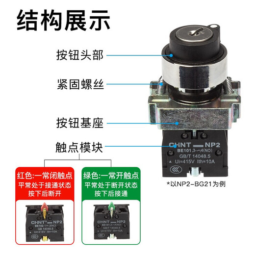Chint (CHNT) push button switch NP2 series self-reset push-type knob flat knob rotation emergency stop self-locking control mushroom head NP2-BE101 key button two-position self-locking one normally open