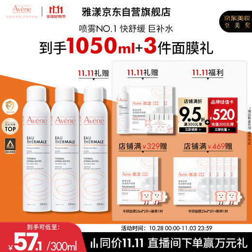 Avene Shuquan Spray 300ML*2 Hydrating, Moisturizing, Toning, Softening, Wet Compress, Lotion, Soothing Sensitive Skin, Large Spray Gift