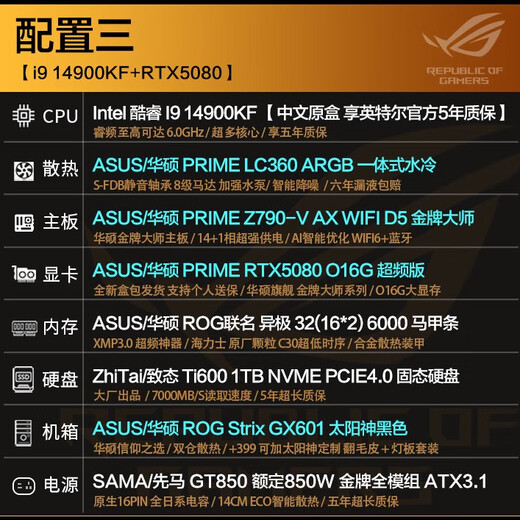 ASUS family bucket 14900KF host RTX5080/RTX5090D ROG Sun God family bucket Genesis God water-cooled game live broadcast 4K e-sports assembly computer host with three丨14900KF+RTX5080