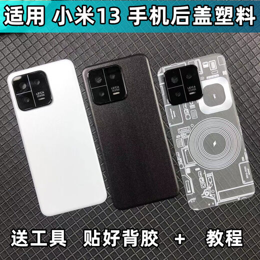 OPUYYM is suitable for Xiaomi 13 plastic back cover, mobile phone case, rear screen, Xiaomi 13 glass plain battery, striped Mi 13 plastic back cover adhesive tool