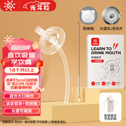 Guangdola wide-mouth direct drinking straw nipple bottle accessories universal weaning learning mouthpiece (suitable for pigeon/good baby, etc.)