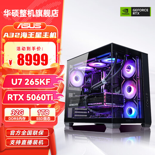 ASUS ROG family bucket Ultra7 265KF/RTX5080/5070/5060Ti graphics card host Creative Nation Delta game desktop assembly machine computer host complete machine U7 265KF+5060Ti+32G+1T丨三
