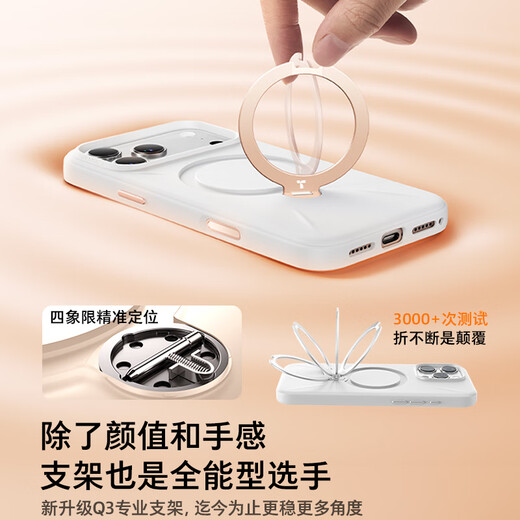 图拉斯支点壳Q3Mono【papi酱同款丨霸榜液态硅胶】 适用苹果17promax手机壳iphone16pro磁吸带支架防摔 【雪漾白】爆款推荐 iPhone17ProMax