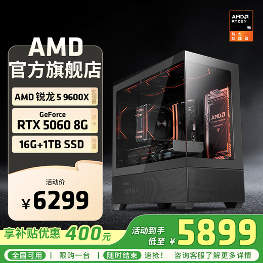 AMD Ryzen R5 9600X assembly computer RTX5060Ti/RX9060XT graphics card Delta mobile gaming desktop computer complete machine design editing drawing DIY assembly machine configuration three R5 9600X+RTX5060 8GB host kit