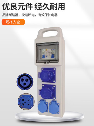 Portable waterproof and anti-fall construction site mobile three-level distribution box industrial socket plug-in strip with leakage protection 220V one machine and one gate quick connect one waterproof five-hole