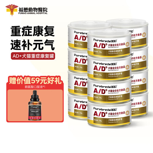 Pubes AD+ canned postpartum and postoperative recovery high nutrition anemia cat ascites feline distemper pregnancy cat and dog prescription can Pubes AD prescription can (intensive care) 130g*12