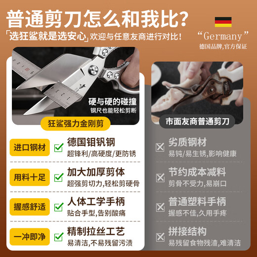 狂鲨德国强力鸡骨剪刀厨房家用剪鸡鸭鹅骨头专用食品级不锈钢锋利 德国强力金刚剪【轻松剪骨】
