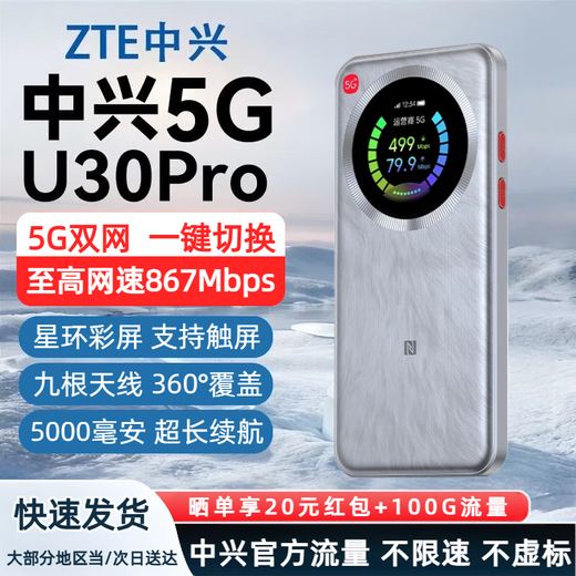 ZTE (ZTE) U30air/U30pro wifi6 portátil sin tarjeta 5G móvil 2025 enrutador inalámbrico telecomunicaciones ilimitadas y Unicom computadora portátil tráfico universal actualización de automóvil pantalla táctil inteligente + UU aceleración de juegos móviles 5000 mAh plata